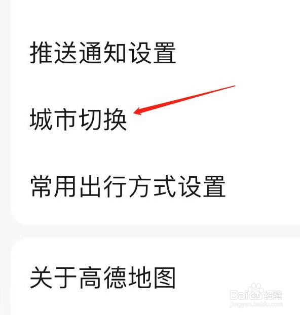 高德地图App如何查看城市切换