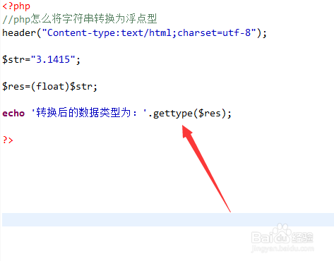 php怎么将字符串转换为浮点型