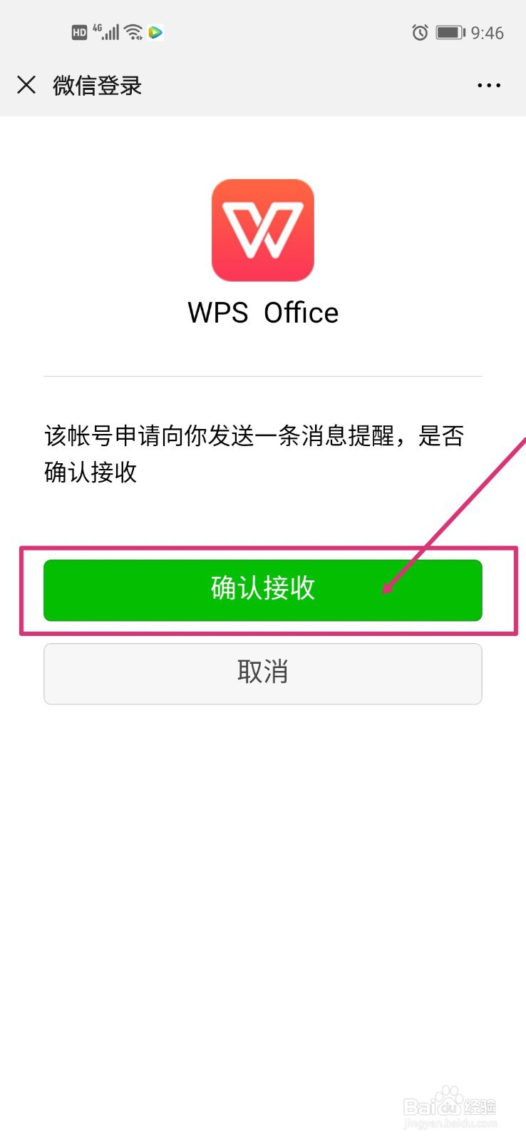 wps office如何免费领取7天免费会员