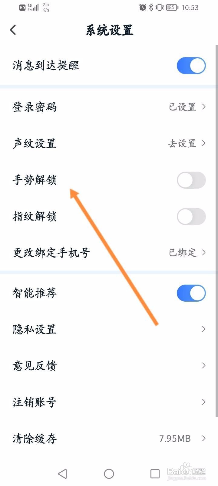 我的长沙软件中怎么开启手势解锁功能？