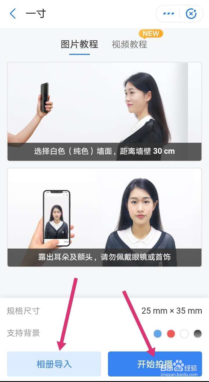 如何使用支付宝拍摄证件照