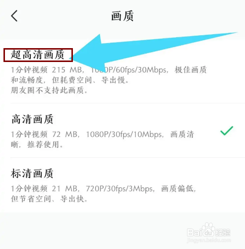《秒剪》怎么设置超高清画质