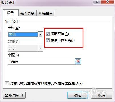 Excel2013：[14]突破数据有效性单行单列限制