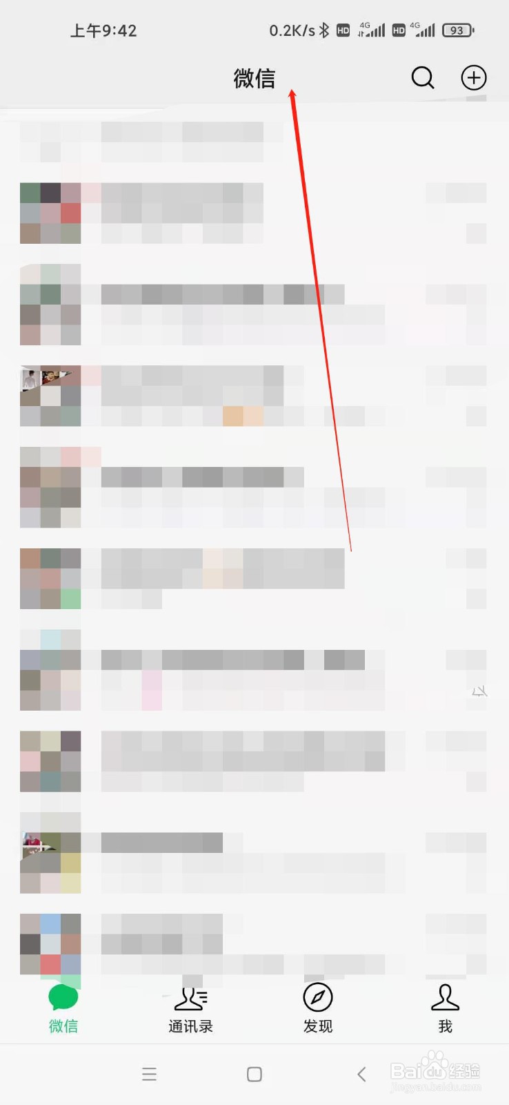 微信看一看入口在哪