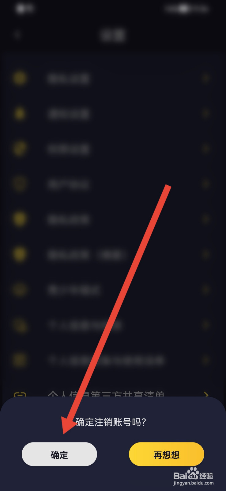 时光漂流瓶怎样注销账号