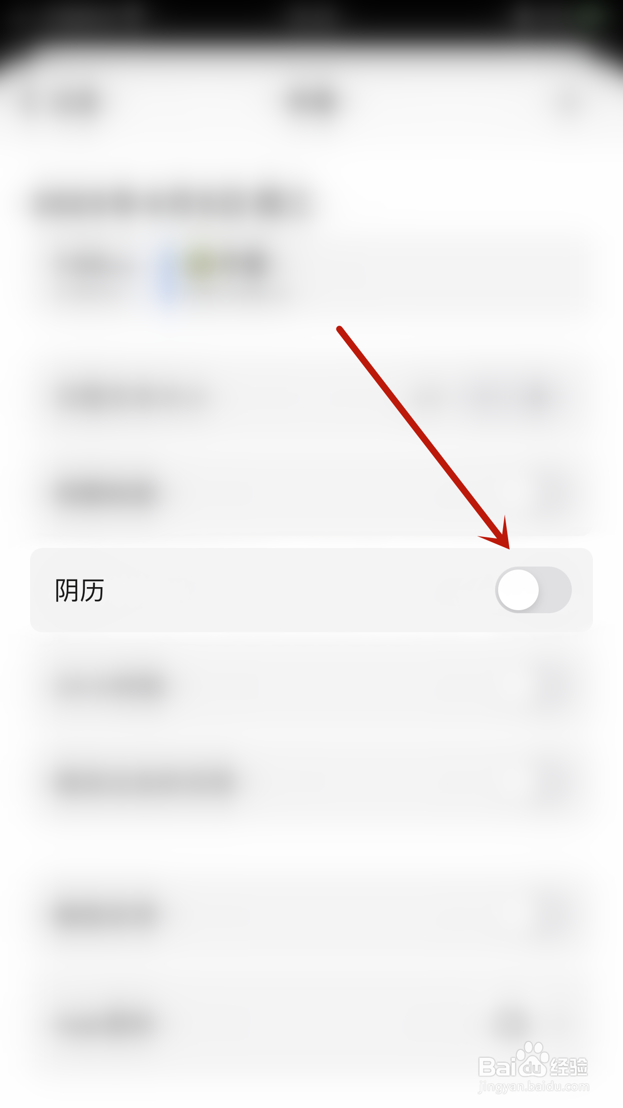 如何停用minical阴历
