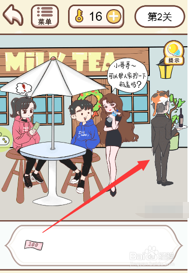 情侣求生欲游戏中如何让服务员转身