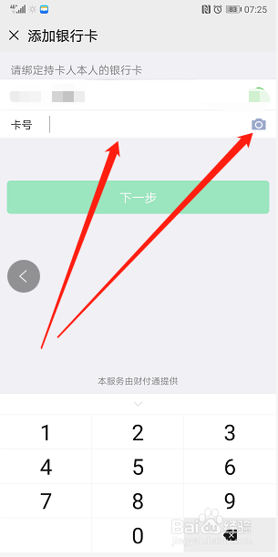 怎样在微信中绑定银行卡