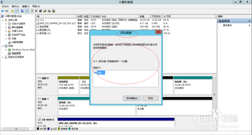 Windows Server 2012 R2如何添加简单卷的镜像