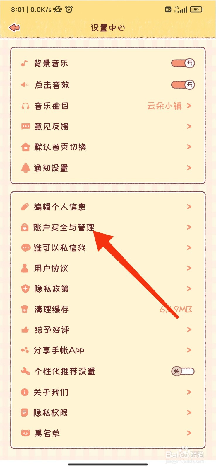 暖暖手帐怎么绑定手机号？