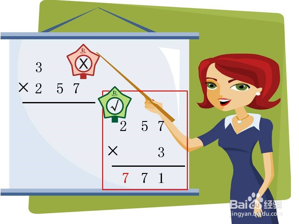 二年级笔算乘法中的易错点