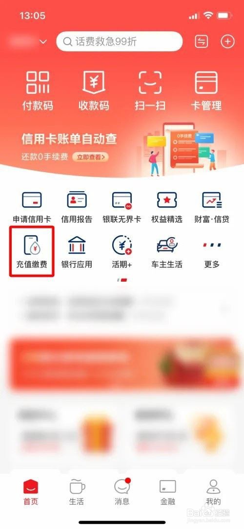 云闪付充值话费方法介绍