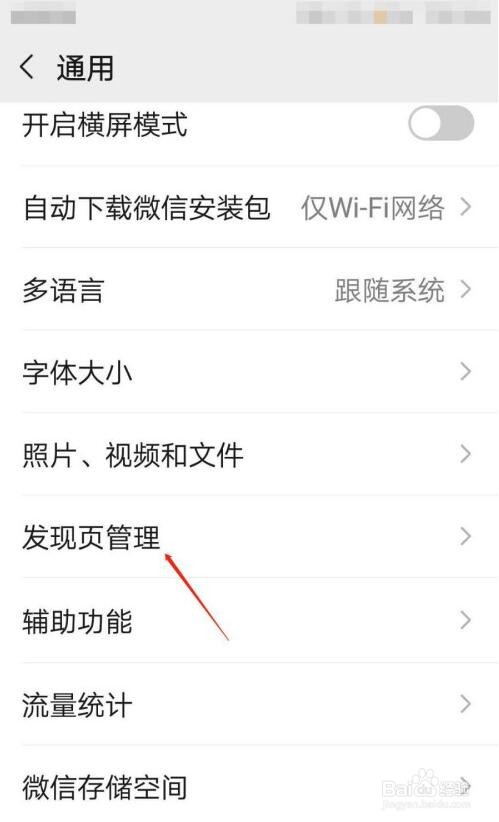 微信如何打开发现页的看一看？