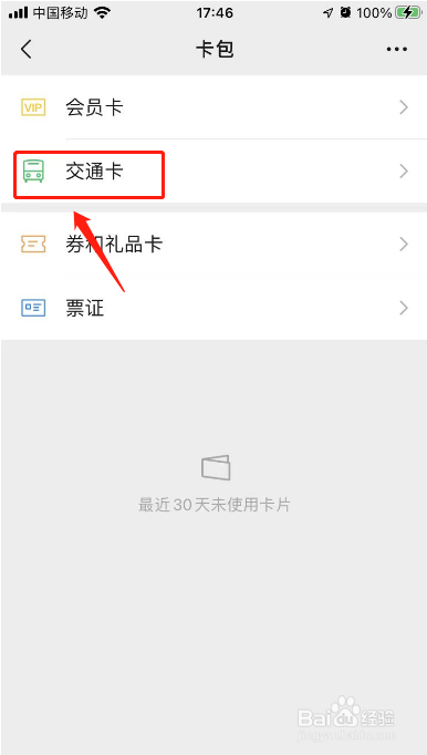 微信乘车码在哪里打开