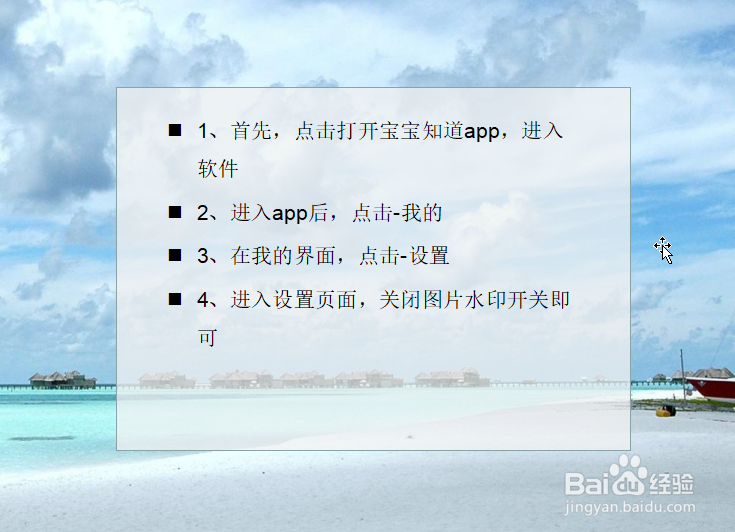 宝宝知道如何关闭图片水印