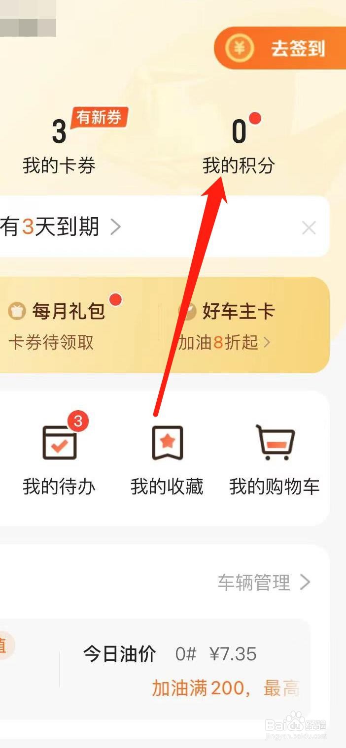 平安好车主如查看我的积分