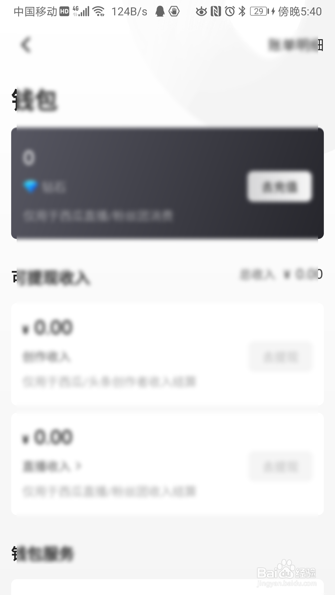 西瓜视频如何查看创收收入