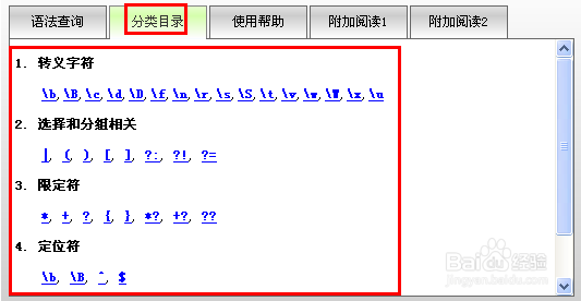 轻松学习正则表达式语法