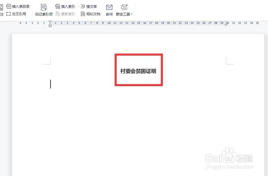村委会开贫困证明怎么开