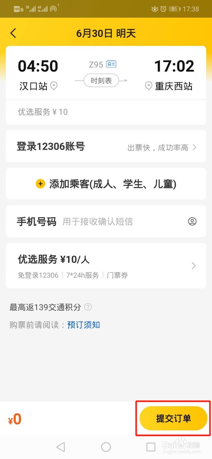 美团如何购票