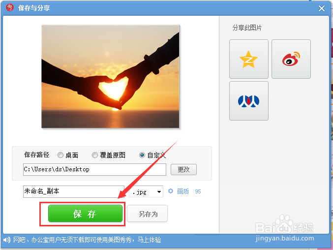 如何使用美图秀秀新建一张图片