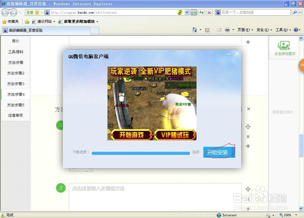 怎样在电脑上用微信.