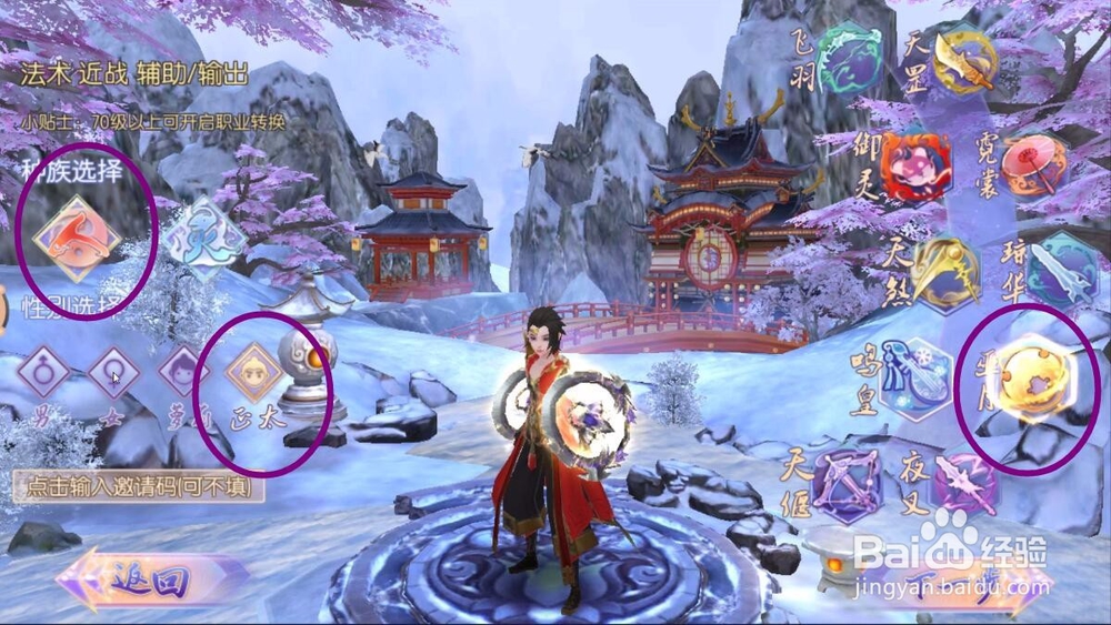 御剑情缘怎么选择职业？