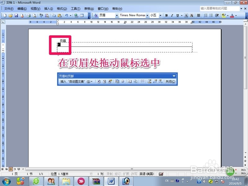 如何去掉页眉上的横线