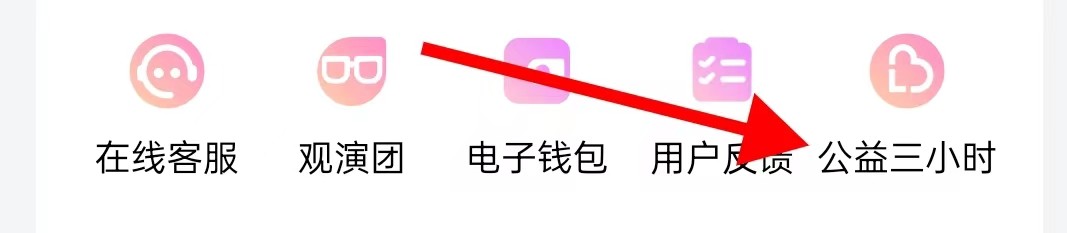 大麦在哪里查看公益三小时