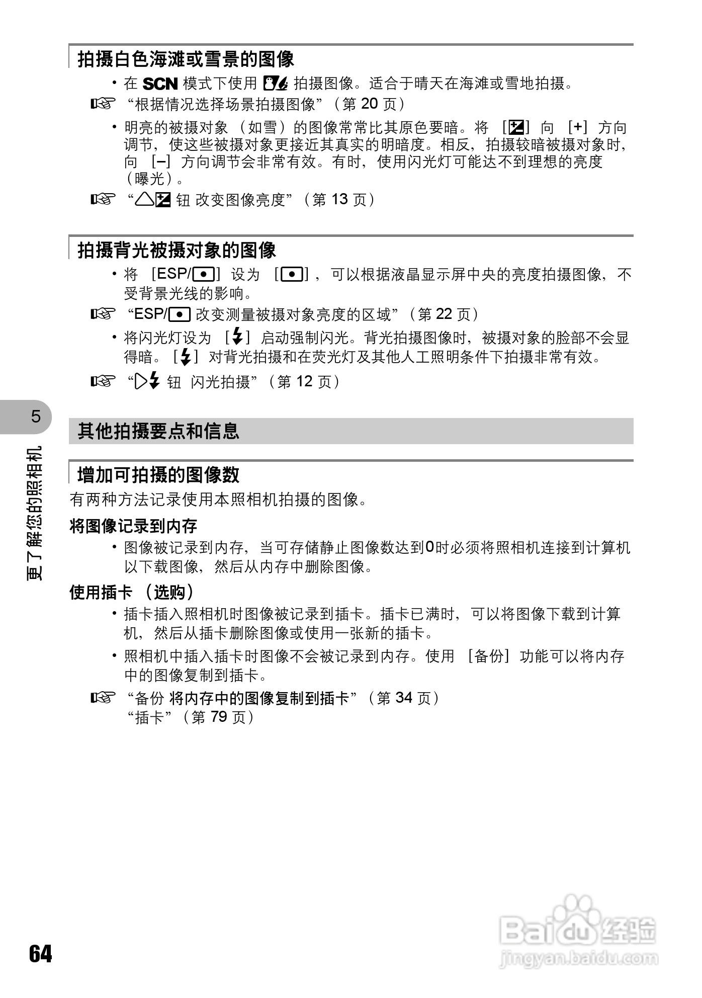 OLYMPUS Stulus 810/U710数码照相机使用说明书:[7]