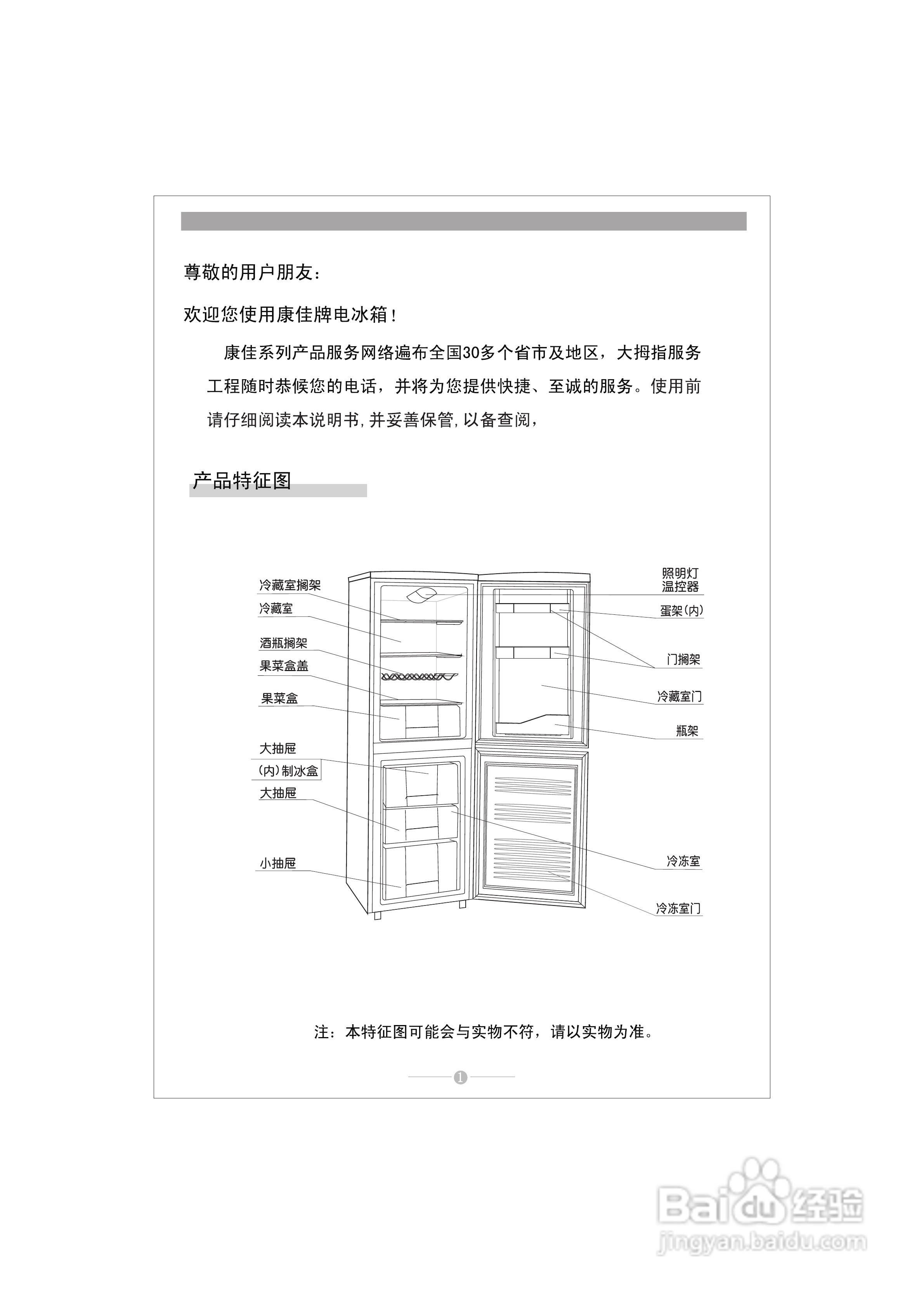 康佳bcd-188tk电冰箱使用说明书