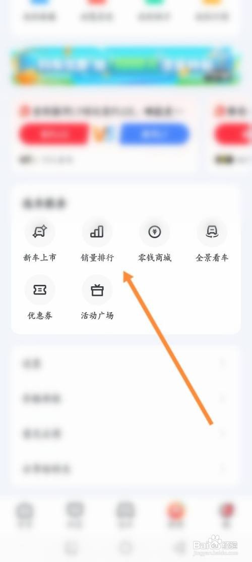 买车宝典APP查看人气榜汽车怎样操作