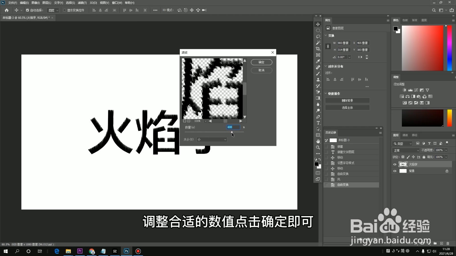 ps怎么做创意字体设计