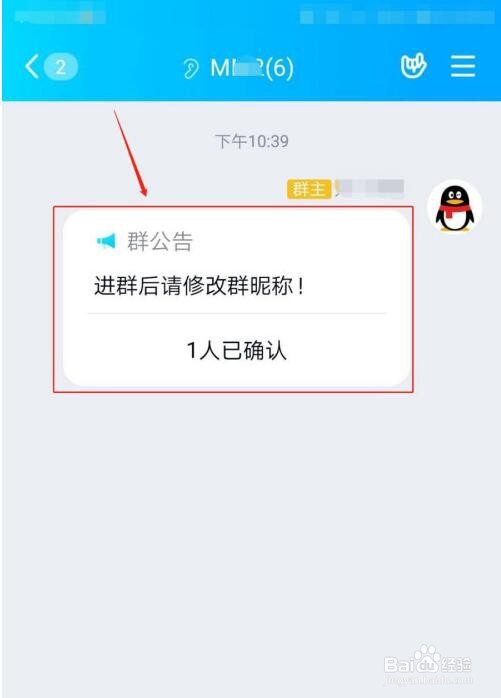 手机QQ怎样发布群公告