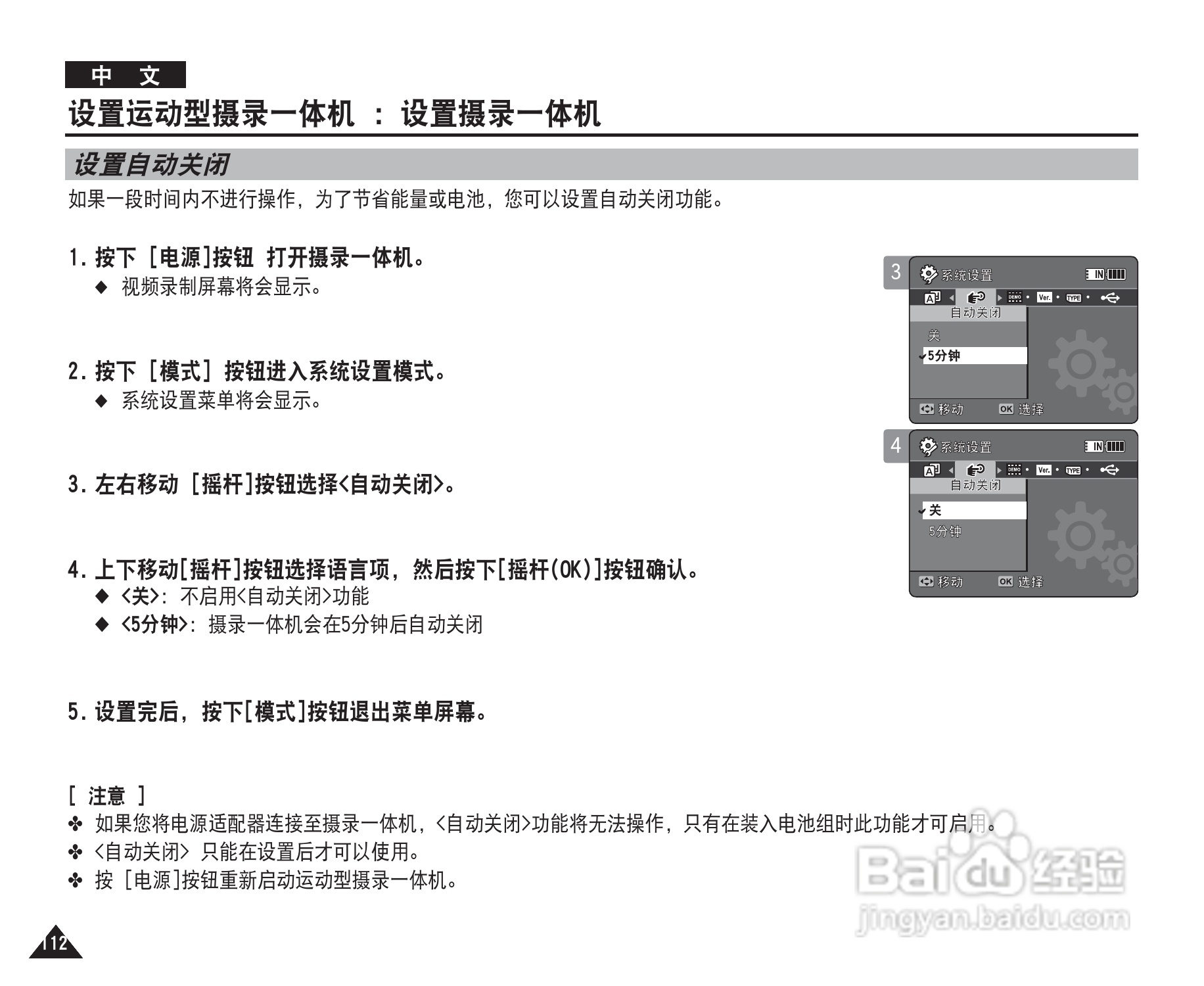 三星VP-X210L摄录一体机使用说明书:[12]