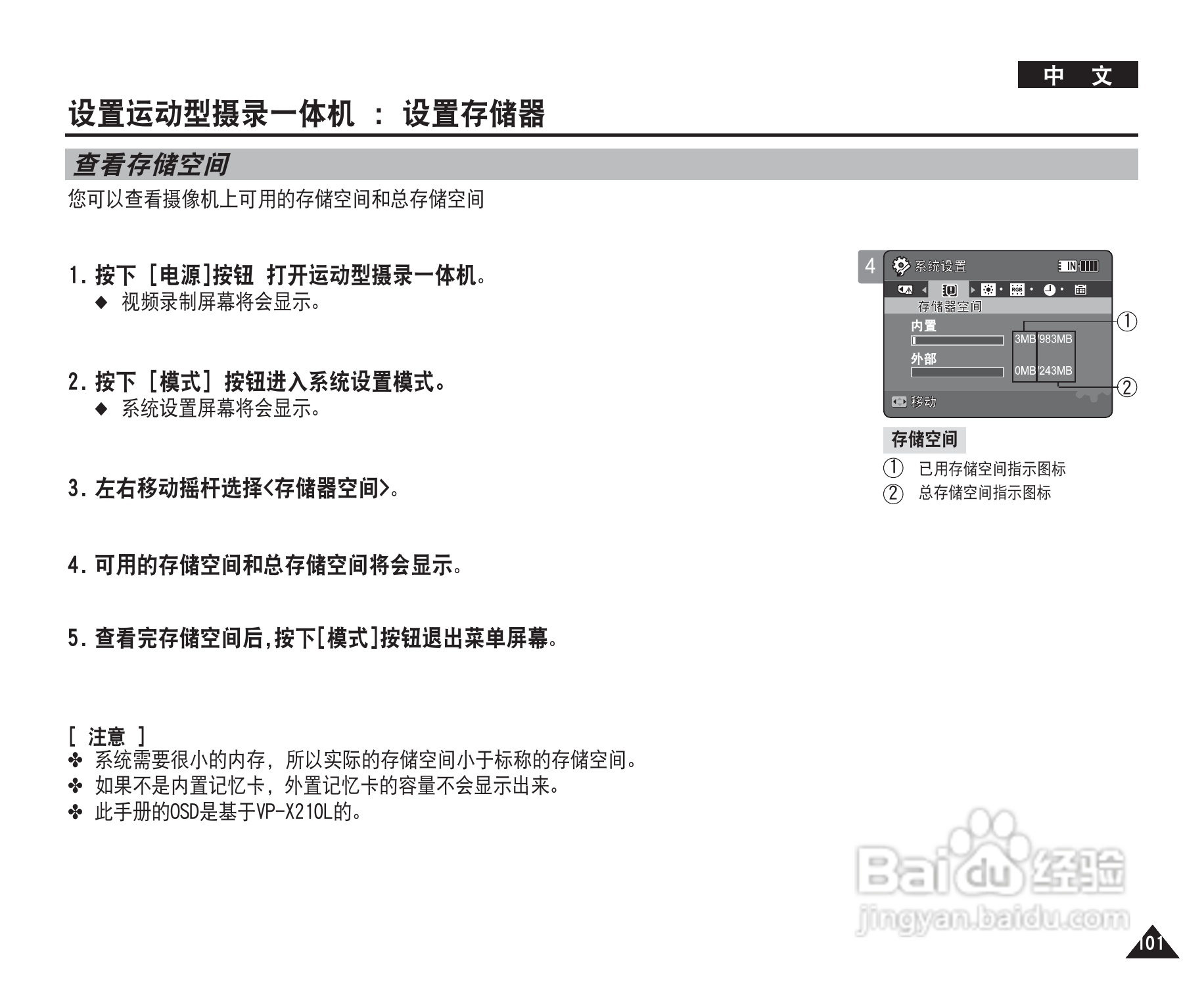 三星VP-X205L摄录一体机使用说明书:[11]