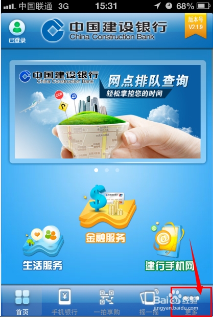 建行手机银行如何注销