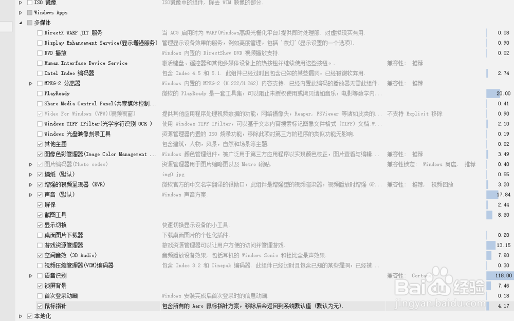 win10 1809精简教程