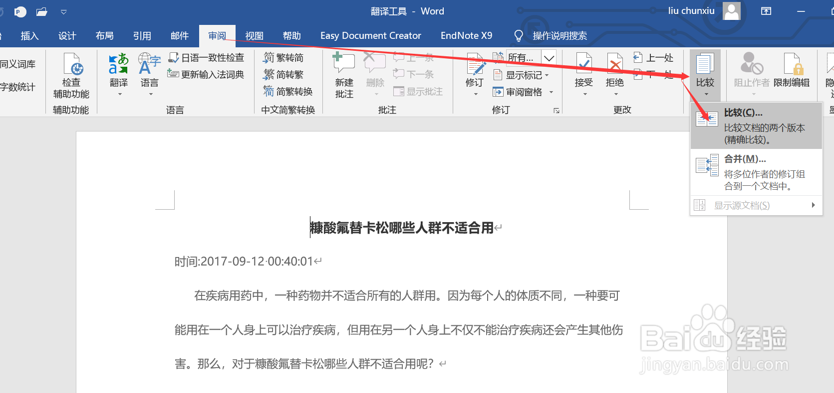 word如何实现实现两个文档的快速对比