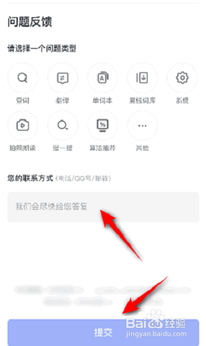 有道词典怎么提交意见反馈