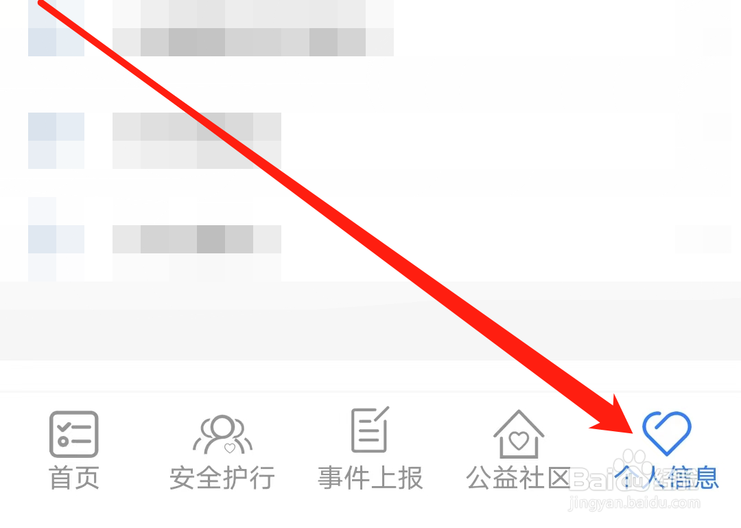 怎样在平安地铁查看账号与安全
