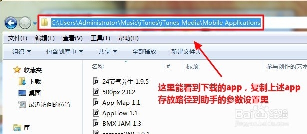 iTunes软件导入同步助手（图文教程）