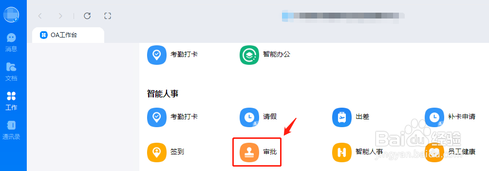 钉钉如何发离职申请审批