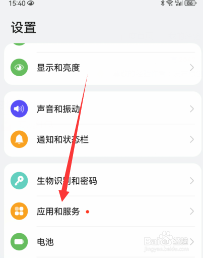 华为手机怎么设置服务提醒