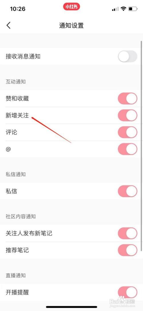小红书APP如何打开关注通知？