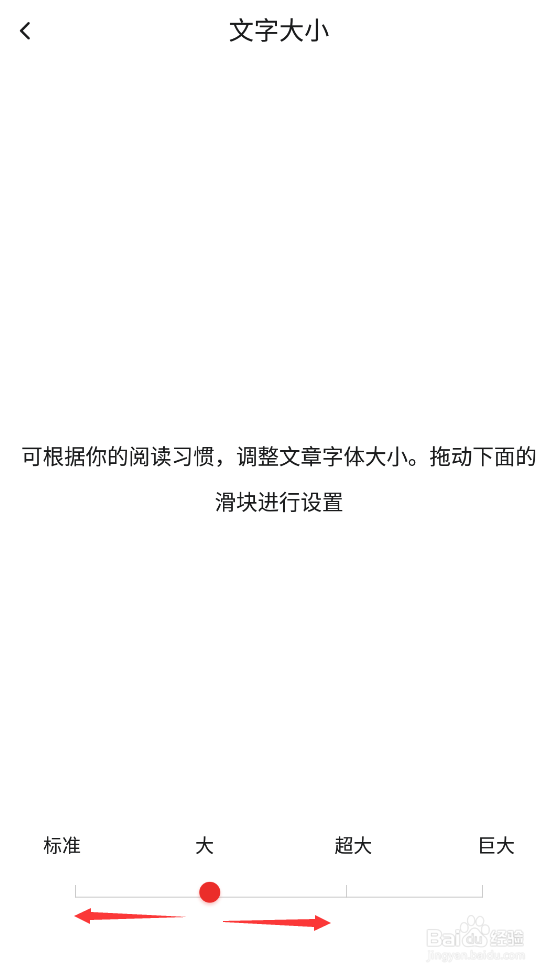 天天快报如何调整字体大小