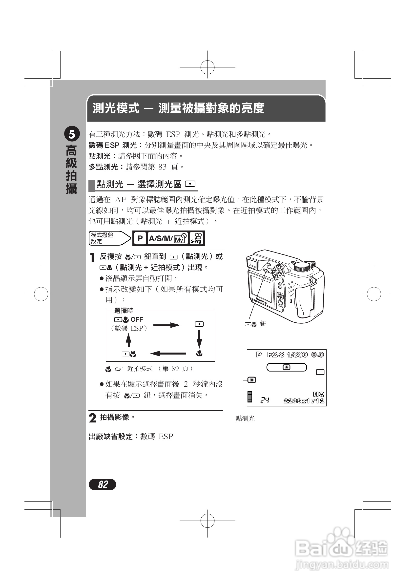 OLYMPUS数码照相机C-4000ZOOM使用说明书:[9]