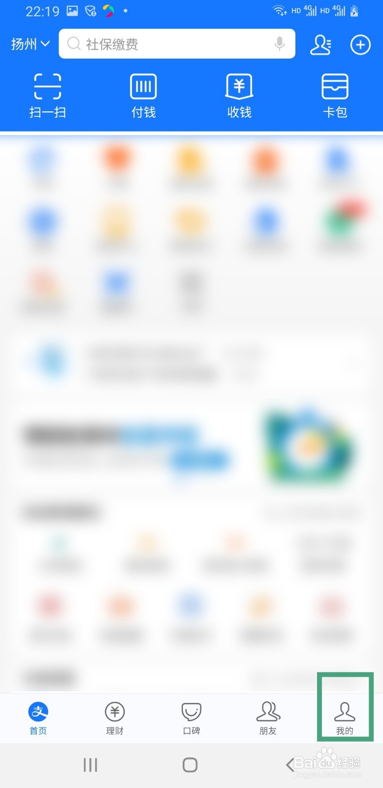 支付宝如何更改字体大小