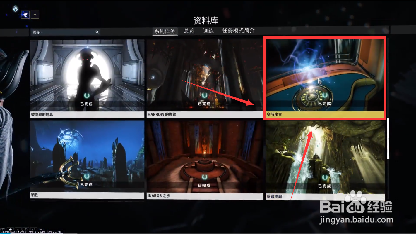 星际战甲变节序言怎么触发