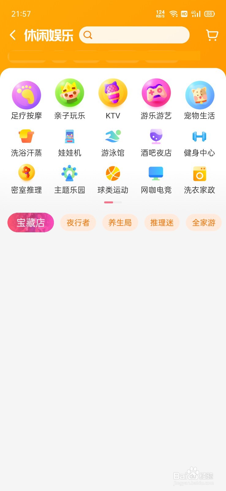 饿了么休闲娱乐在哪